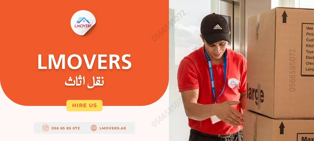 شركة ليلى نقل اثاث الشارقة